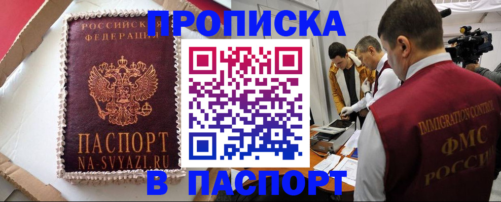 прописка в квартире в Новоаннинском