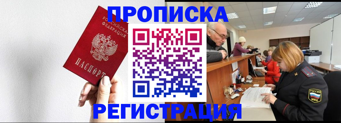 временная регистрация для всех в Новоаннинском
