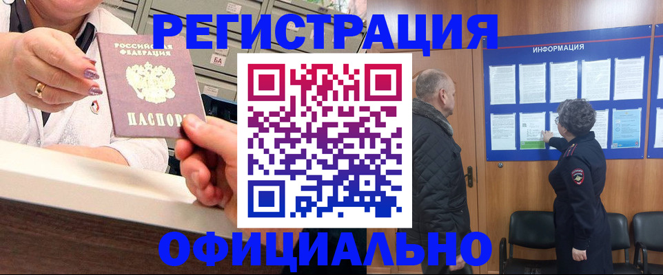 купить прописку в Новоаннинском