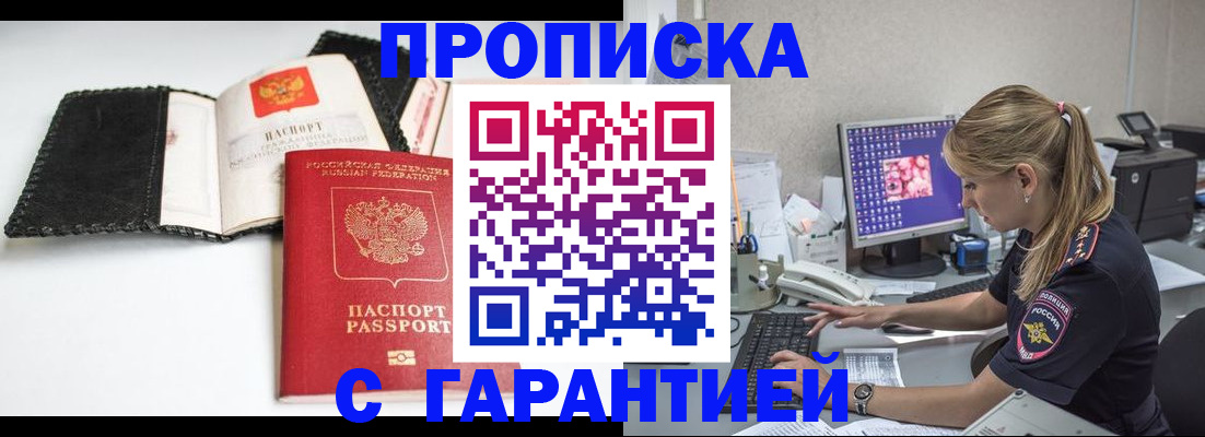 временная регистрация собственник в Новоаннинском