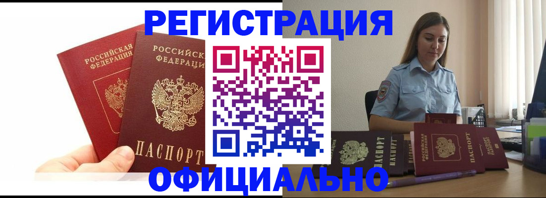временная регистрация для школы в Новоаннинском