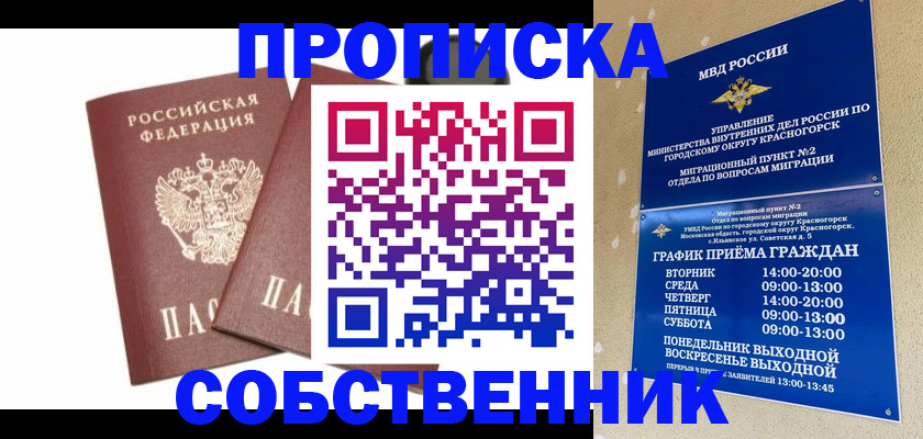 временная регистрация для школы в Новоаннинском