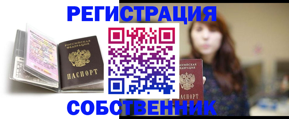 временная регистрация недорого в Новоаннинском