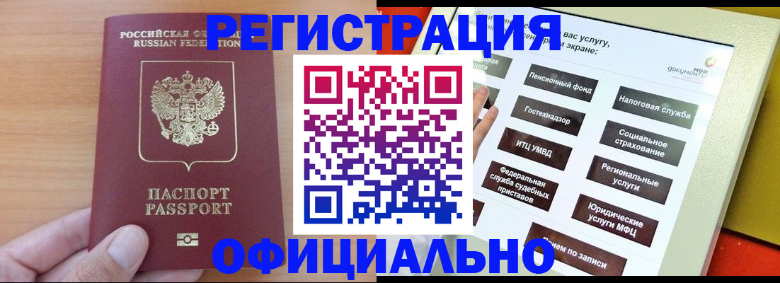 прописка штамп в Новоаннинском