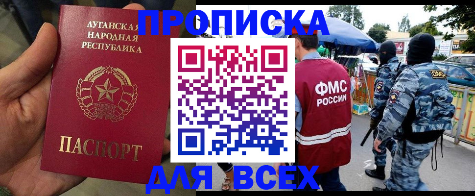 прописка для работы в Новоаннинском